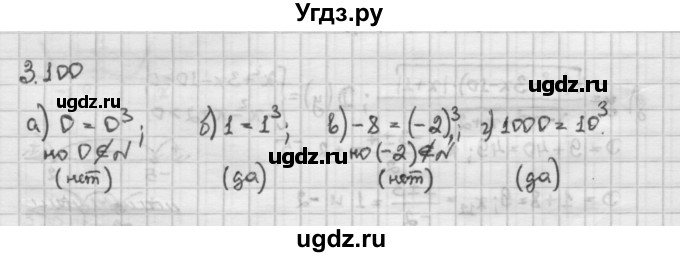 ГДЗ (Решебник) по алгебре 10 класс Никольский С.М. / § 3. корень степени n. / 3.100