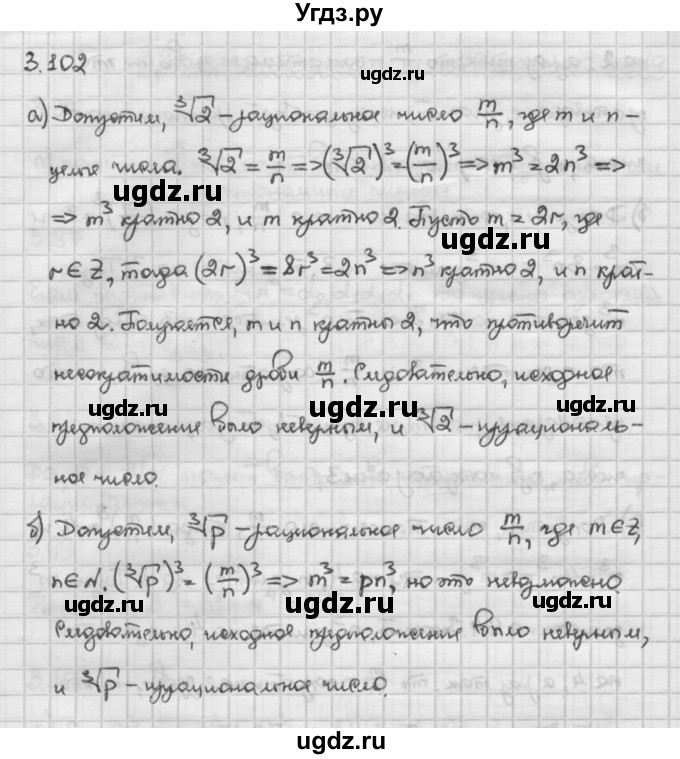 ГДЗ (Решебник) по алгебре 10 класс Никольский С.М. / § 3. корень степени n. / 3.102