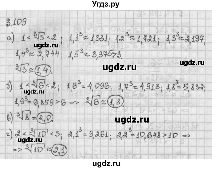 ГДЗ (Решебник) по алгебре 10 класс Никольский С.М. / § 3. корень степени n. / 3.109