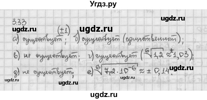 ГДЗ (Решебник) по алгебре 10 класс Никольский С.М. / § 3. корень степени n. / 3.33