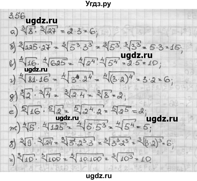 ГДЗ (Решебник) по алгебре 10 класс Никольский С.М. / § 3. корень степени n. / 3.56