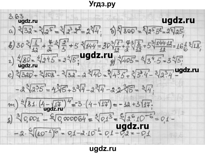 ГДЗ (Решебник) по алгебре 10 класс Никольский С.М. / § 3. корень степени n. / 3.63
