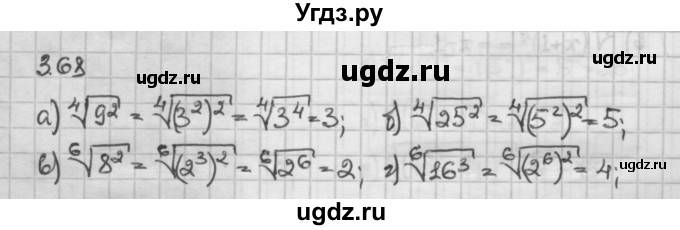 ГДЗ (Решебник) по алгебре 10 класс Никольский С.М. / § 3. корень степени n. / 3.68