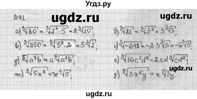 ГДЗ (Решебник) по алгебре 10 класс Никольский С.М. / § 3. корень степени n. / 3.71