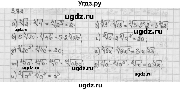 ГДЗ (Решебник) по алгебре 10 класс Никольский С.М. / § 3. корень степени n. / 3.72