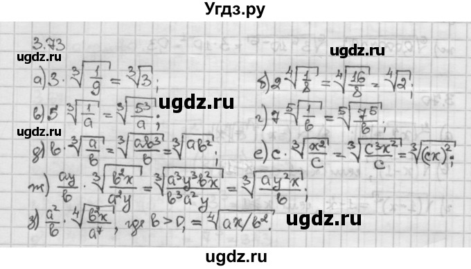 ГДЗ (Решебник) по алгебре 10 класс Никольский С.М. / § 3. корень степени n. / 3.73
