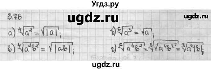 ГДЗ (Решебник) по алгебре 10 класс Никольский С.М. / § 3. корень степени n. / 3.76