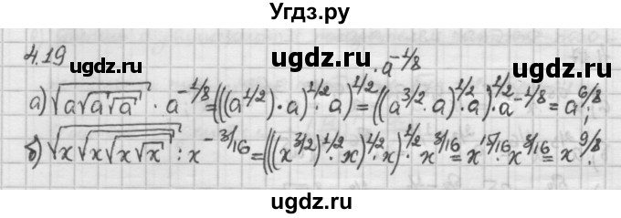 ГДЗ (Решебник) по алгебре 10 класс Никольский С.М. / § 4. степень положительно числа. / 4.19