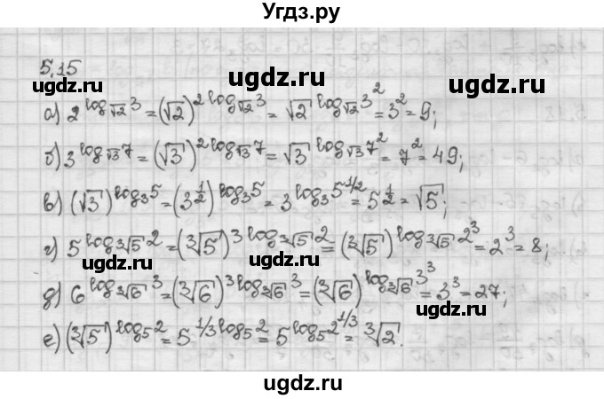 ГДЗ (Решебник) по алгебре 10 класс Никольский С.М. / § 5. логарифмы. / 5.15