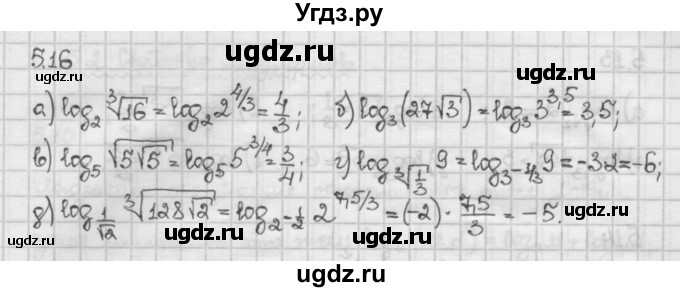 ГДЗ (Решебник) по алгебре 10 класс Никольский С.М. / § 5. логарифмы. / 5.16