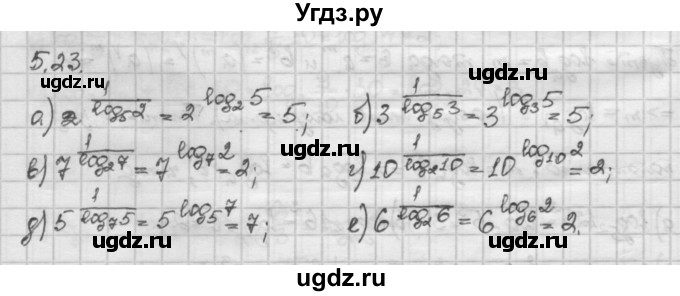ГДЗ (Решебник) по алгебре 10 класс Никольский С.М. / § 5. логарифмы. / 5.23