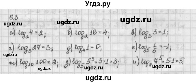 ГДЗ (Решебник) по алгебре 10 класс Никольский С.М. / § 5. логарифмы. / 5.3
