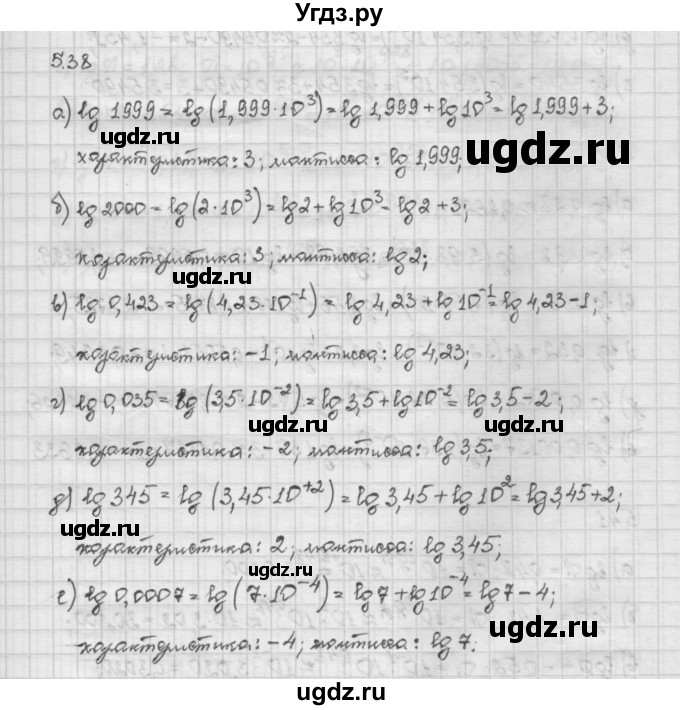ГДЗ (Решебник) по алгебре 10 класс Никольский С.М. / § 5. логарифмы. / 5.38