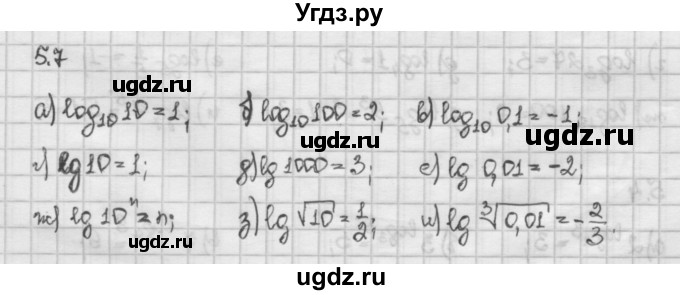 ГДЗ (Решебник) по алгебре 10 класс Никольский С.М. / § 5. логарифмы. / 5.7