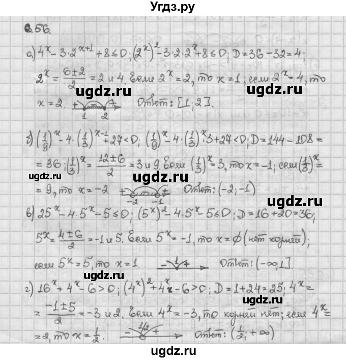 ГДЗ (Решебник) по алгебре 10 класс Никольский С.М. / § 6. показательные и логарифмические уравнения неравенства. / 6.56