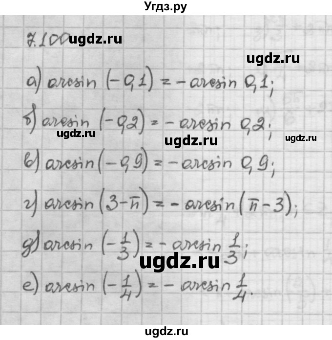 ГДЗ (Решебник) по алгебре 10 класс Никольский С.М. / § 7. синус и косинус угла. / 7.100