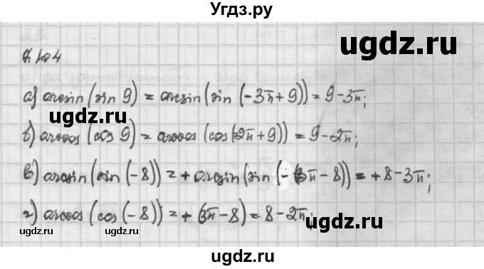 ГДЗ (Решебник) по алгебре 10 класс Никольский С.М. / § 7. синус и косинус угла. / 7.104