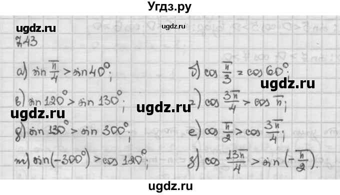 ГДЗ (Решебник) по алгебре 10 класс Никольский С.М. / § 7. синус и косинус угла. / 7.43