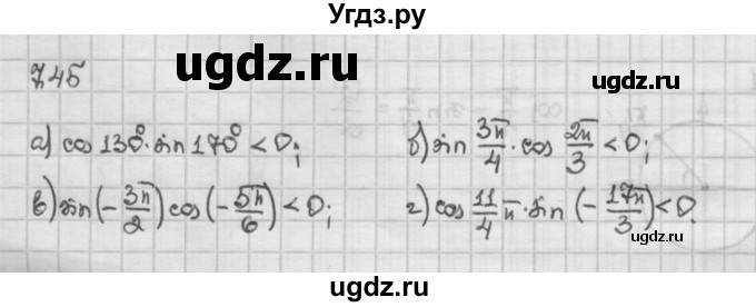 ГДЗ (Решебник) по алгебре 10 класс Никольский С.М. / § 7. синус и косинус угла. / 7.45