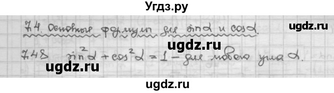 ГДЗ (Решебник) по алгебре 10 класс Никольский С.М. / § 7. синус и косинус угла. / 7.48