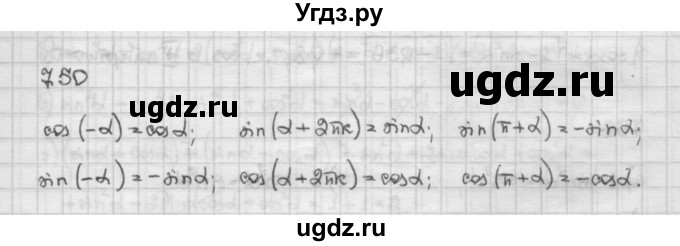 ГДЗ (Решебник) по алгебре 10 класс Никольский С.М. / § 7. синус и косинус угла. / 7.50