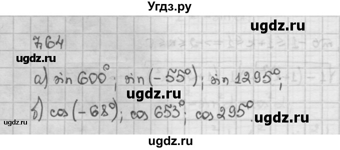 ГДЗ (Решебник) по алгебре 10 класс Никольский С.М. / § 7. синус и косинус угла. / 7.64