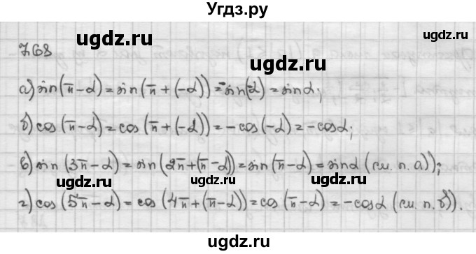 ГДЗ (Решебник) по алгебре 10 класс Никольский С.М. / § 7. синус и косинус угла. / 7.68