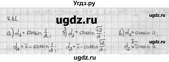 ГДЗ (Решебник) по алгебре 10 класс Никольский С.М. / § 7. синус и косинус угла. / 7.81