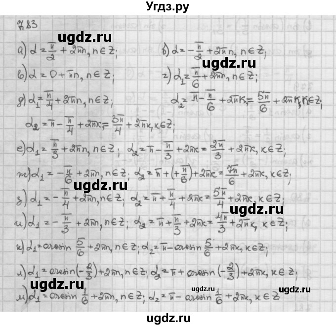 ГДЗ (Решебник) по алгебре 10 класс Никольский С.М. / § 7. синус и косинус угла. / 7.83