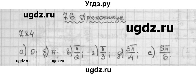 ГДЗ (Решебник) по алгебре 10 класс Никольский С.М. / § 7. синус и косинус угла. / 7.84