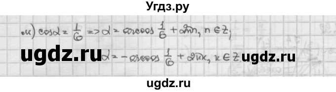 ГДЗ (Решебник) по алгебре 10 класс Никольский С.М. / § 7. синус и косинус угла. / 7.93(продолжение 2)