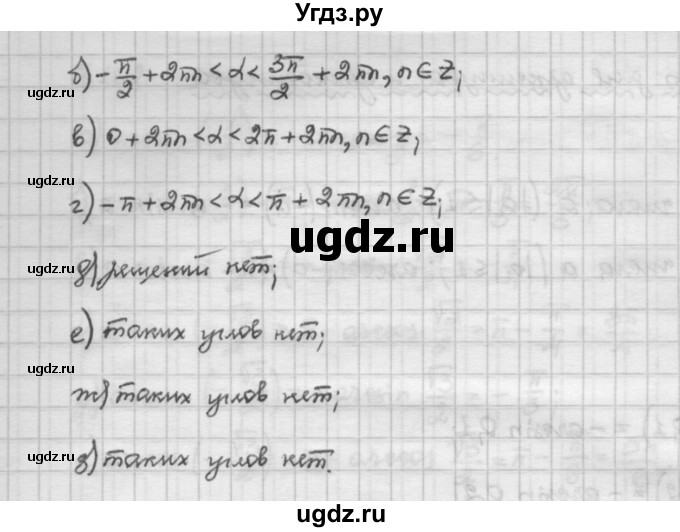 ГДЗ (Решебник) по алгебре 10 класс Никольский С.М. / § 7. синус и косинус угла. / 7.98(продолжение 2)