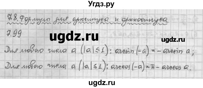 ГДЗ (Решебник) по алгебре 10 класс Никольский С.М. / § 7. синус и косинус угла. / 7.99
