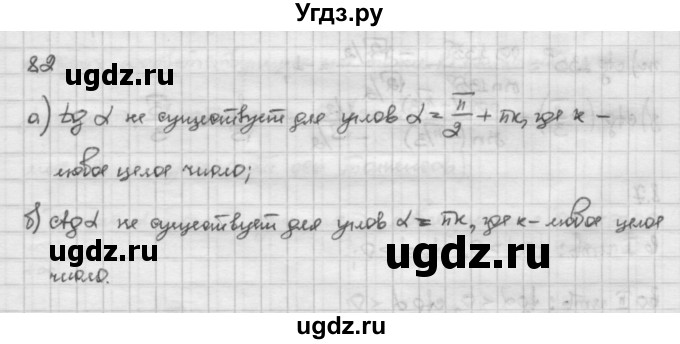 ГДЗ (Решебник) по алгебре 10 класс Никольский С.М. / § 8. тангенс и котангенс угла. / 8.2