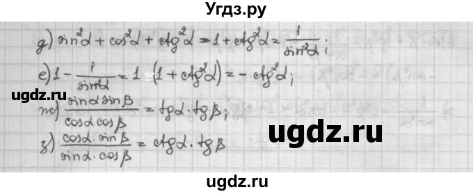 ГДЗ (Решебник) по алгебре 10 класс Никольский С.М. / § 8. тангенс и котангенс угла. / 8.23(продолжение 2)