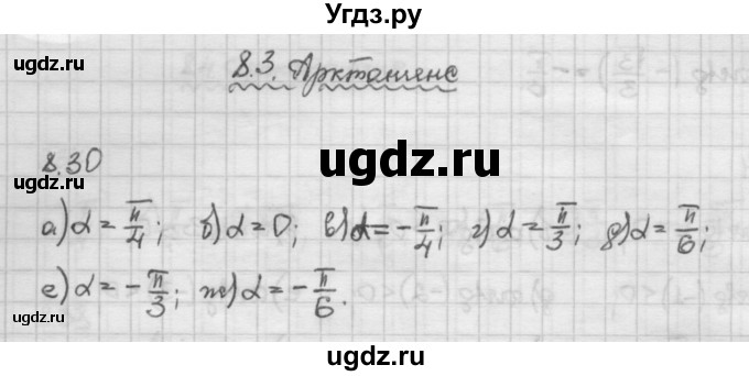 ГДЗ (Решебник) по алгебре 10 класс Никольский С.М. / § 8. тангенс и котангенс угла. / 8.30