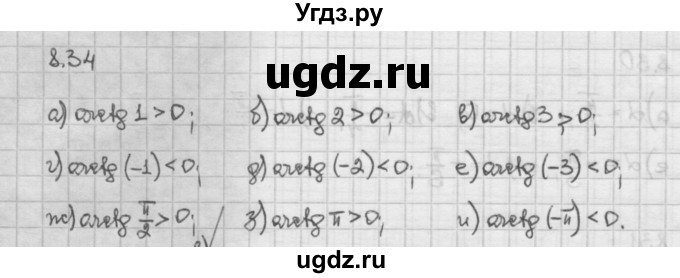 ГДЗ (Решебник) по алгебре 10 класс Никольский С.М. / § 8. тангенс и котангенс угла. / 8.34