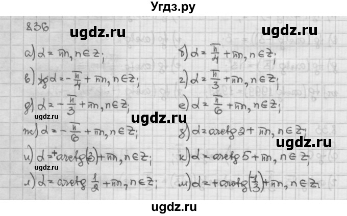 ГДЗ (Решебник) по алгебре 10 класс Никольский С.М. / § 8. тангенс и котангенс угла. / 8.36