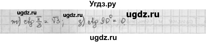 ГДЗ (Решебник) по алгебре 10 класс Никольский С.М. / § 8. тангенс и котангенс угла. / 8.4(продолжение 2)