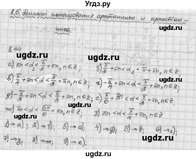 ГДЗ (Решебник) по алгебре 10 класс Никольский С.М. / § 8. тангенс и котангенс угла. / 8.44