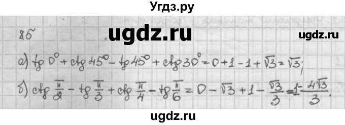 ГДЗ (Решебник) по алгебре 10 класс Никольский С.М. / § 8. тангенс и котангенс угла. / 8.5
