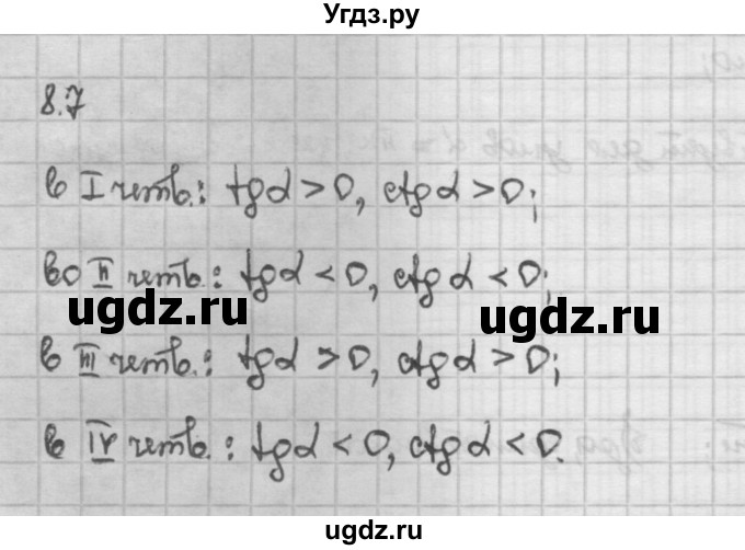 ГДЗ (Решебник) по алгебре 10 класс Никольский С.М. / § 8. тангенс и котангенс угла. / 8.7