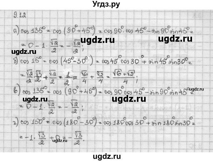 ГДЗ (Решебник) по алгебре 10 класс Никольский С.М. / § 9. формулы сложения. / 9.12