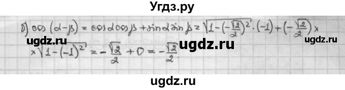 ГДЗ (Решебник) по алгебре 10 класс Никольский С.М. / § 9. формулы сложения. / 9.17(продолжение 2)
