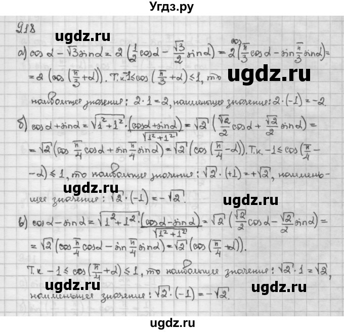ГДЗ (Решебник) по алгебре 10 класс Никольский С.М. / § 9. формулы сложения. / 9.18