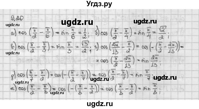ГДЗ (Решебник) по алгебре 10 класс Никольский С.М. / § 9. формулы сложения. / 9.20