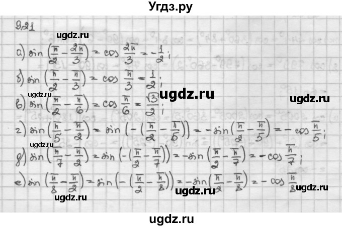 ГДЗ (Решебник) по алгебре 10 класс Никольский С.М. / § 9. формулы сложения. / 9.21