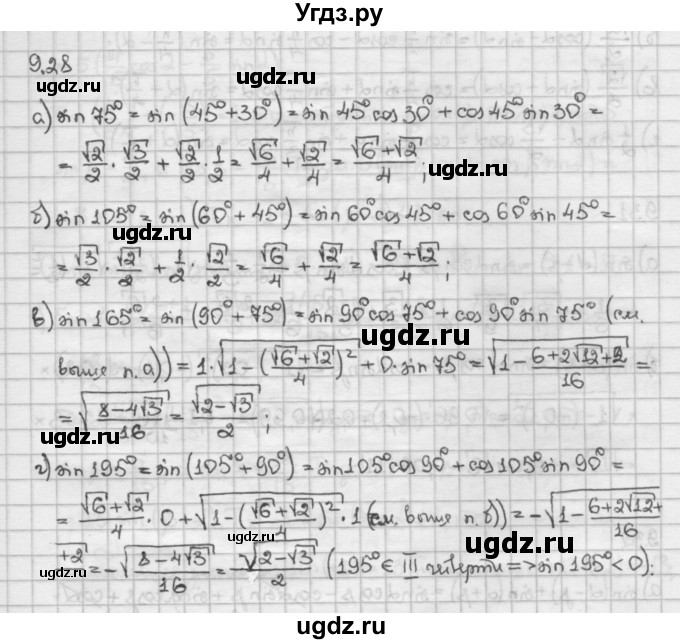 ГДЗ (Решебник) по алгебре 10 класс Никольский С.М. / § 9. формулы сложения. / 9.28