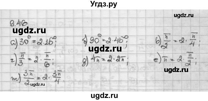 ГДЗ (Решебник) по алгебре 10 класс Никольский С.М. / § 9. формулы сложения. / 9.46