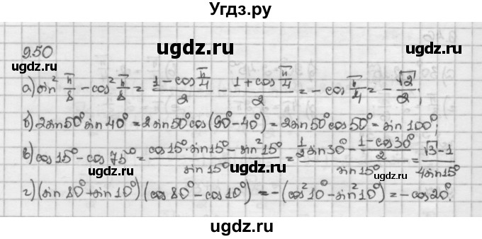ГДЗ (Решебник) по алгебре 10 класс Никольский С.М. / § 9. формулы сложения. / 9.50